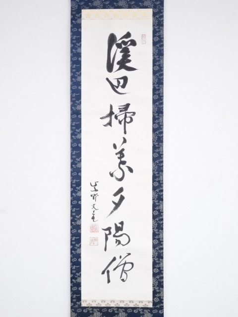 道具 ] - 道具 大徳寺 立花大亀筆 「渓辺掃葉夕陽僧」一行書 肉筆紙本